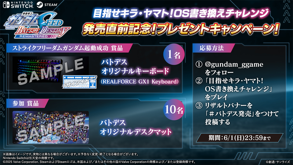 発売直前記念!プレゼントキャンペーン!